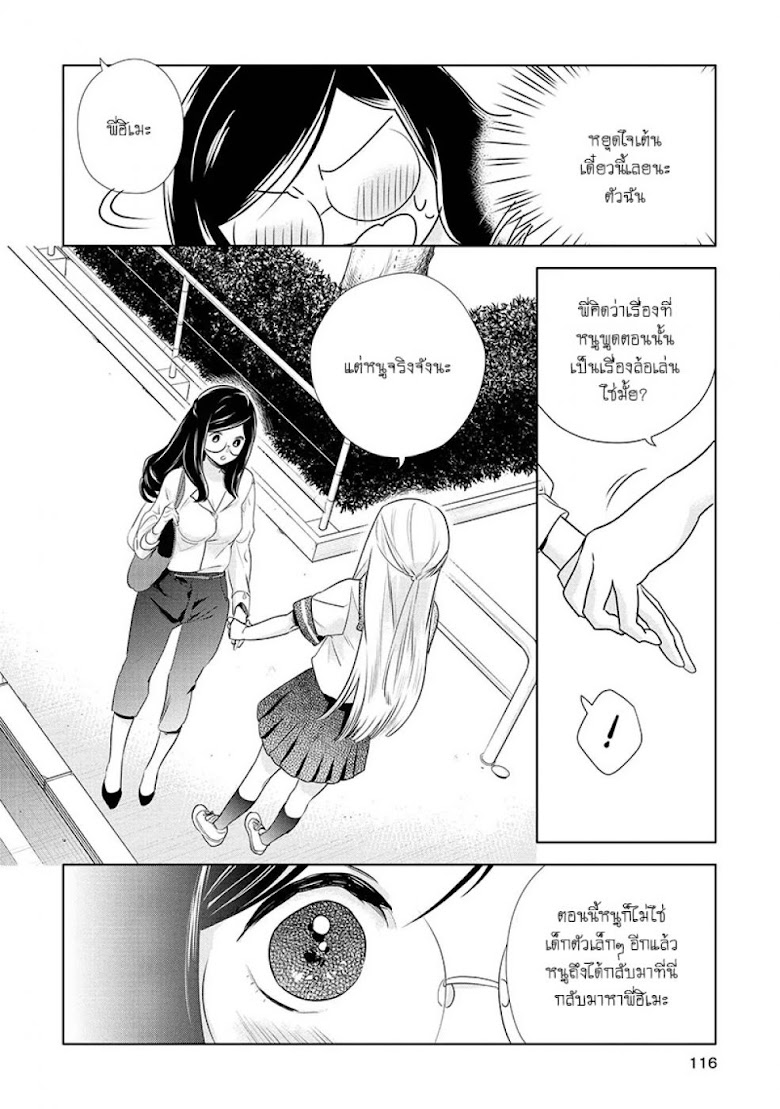 Yurikon - หน้า 12