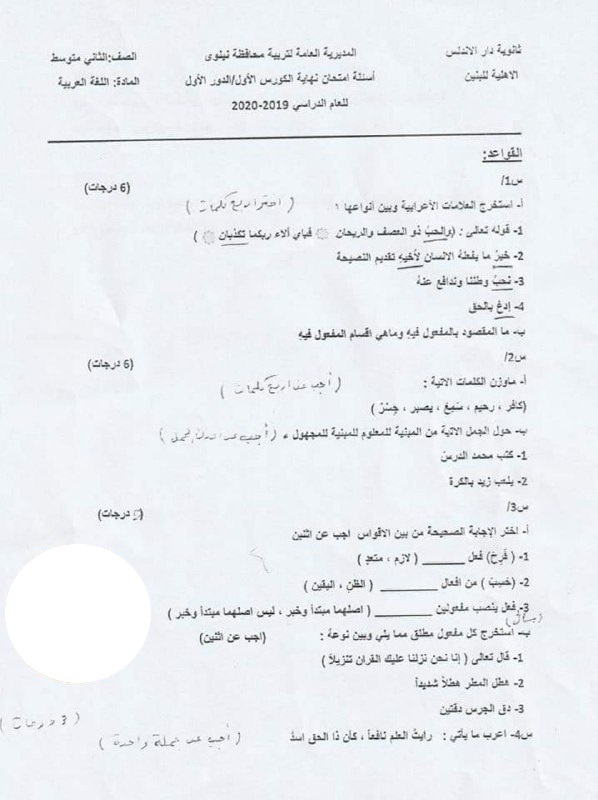 اسئلة اللغة العربية صف ثاني متوسط نهاية الكورس الاول 2020 الدور الاول