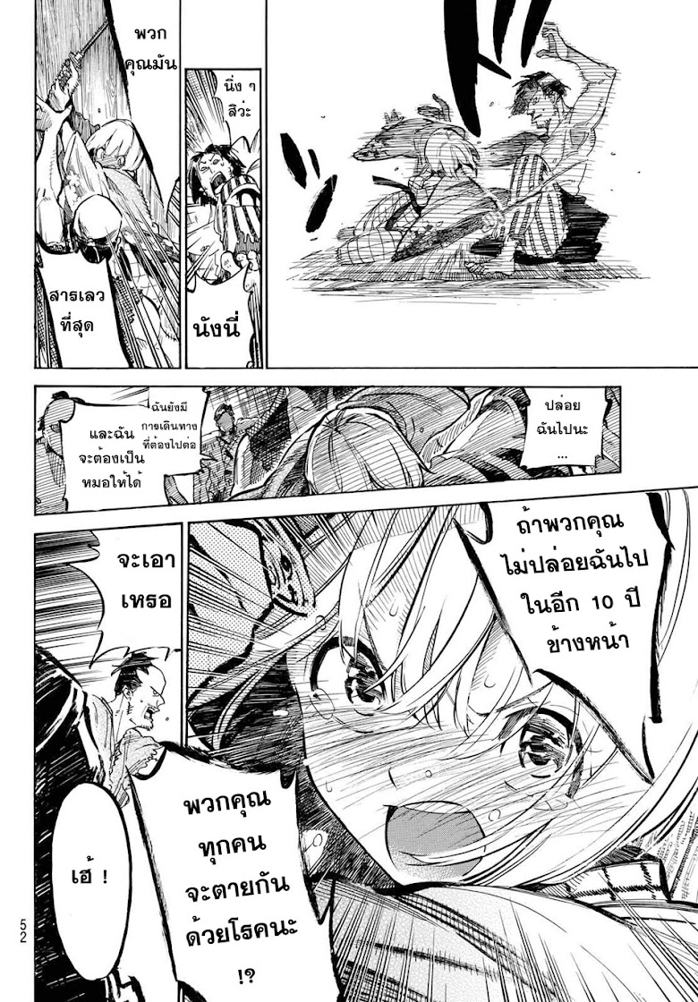 Mononote: Edo Shinobi Kagyou - หน้า 41