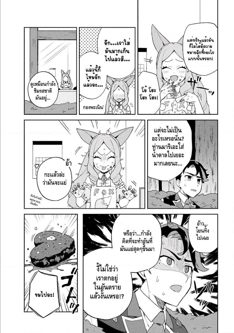 Marie-sama wo Wakarasetai! - หน้า 7