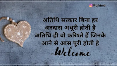 Welcome Shayari In Hindi For Guest