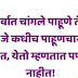 मराठी सुविचार Best & Latest Marathi Suvichar
