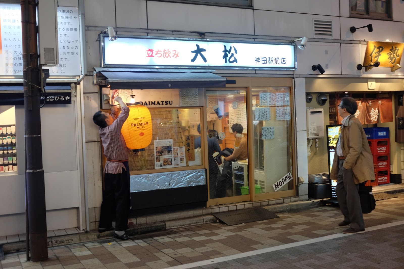 いわし料理がウリの立ち飲み 立ち飲み 大松 創作料理むさし坊 神田 喜酔人は今日も直行直帰