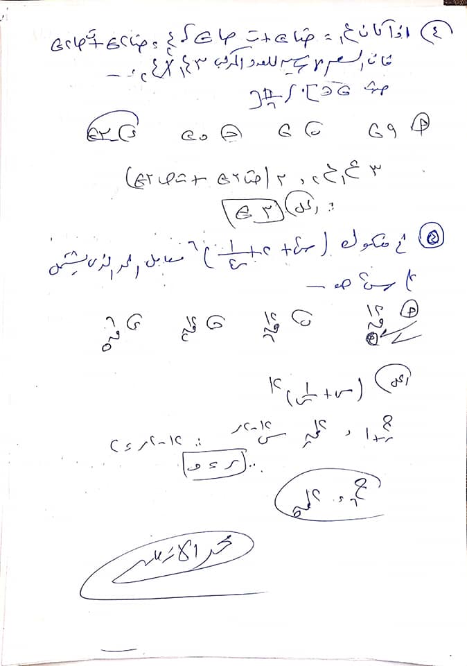  امتحان الجبر والهندسة الفراغية للثانوية العامة 2021 بالاجابات 3