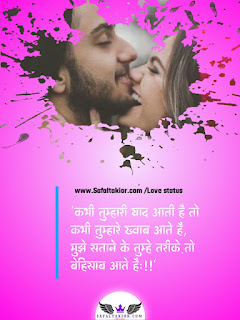 Romantic Love status in hindi !लव स्टेटस 2021