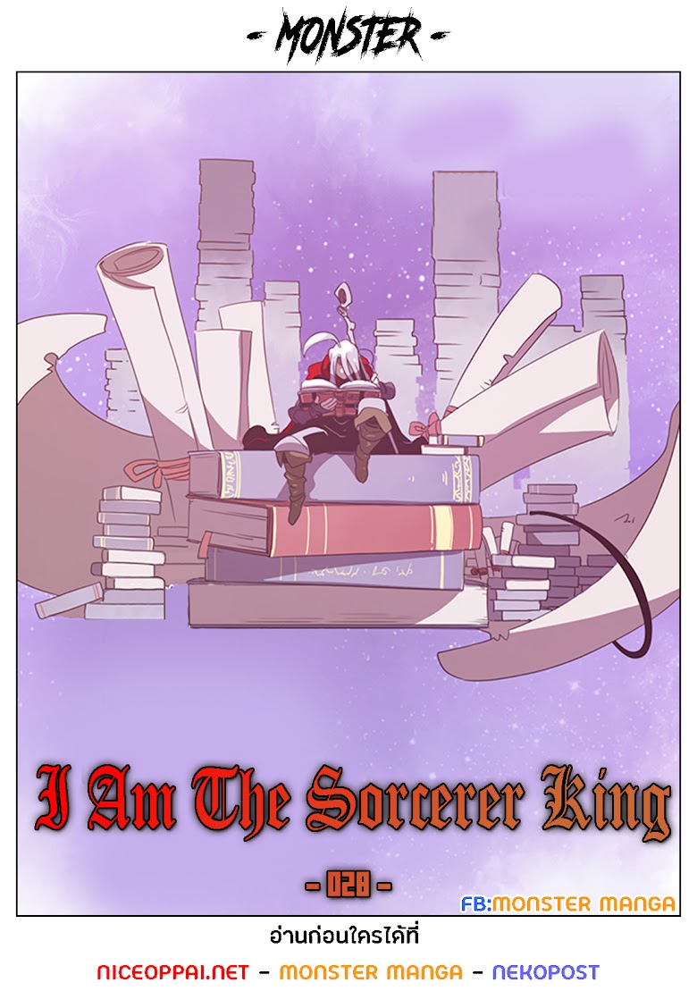 I Am The Sorcerer King - หน้า 1