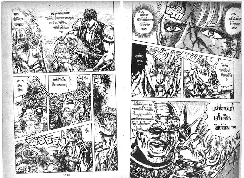 Hokuto no Ken - หน้า 510