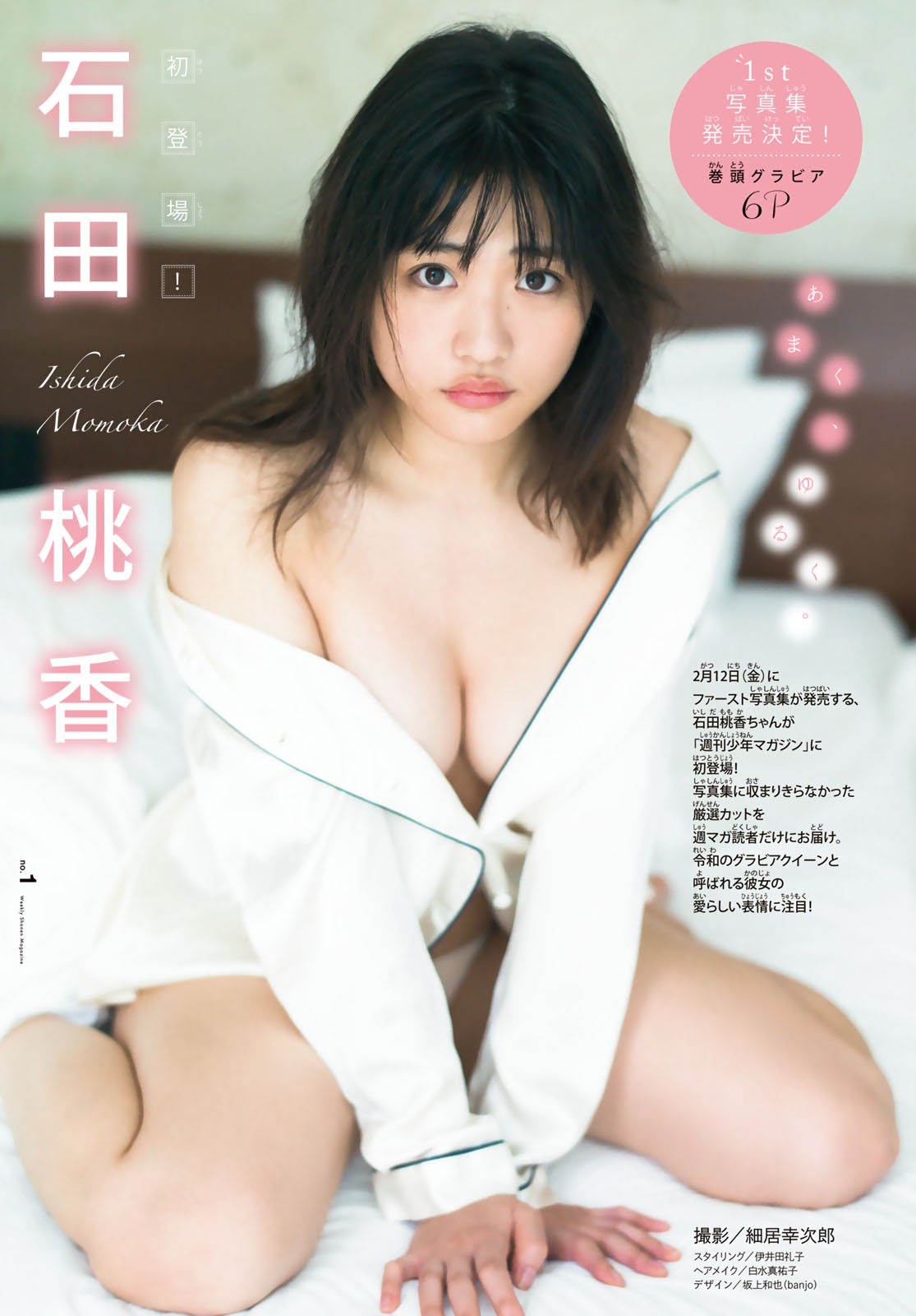 Momoka Ishida 石田桃香, Shonen Magazine 2021 No.09 (週刊少年マガジン 2021年9号)