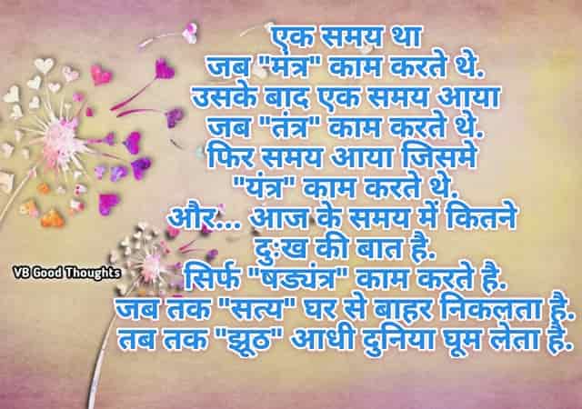 Best Hindi Suvichar Images - Good Thoughts -Best Quotes Images - हिंदी सुविचार - Positive Suvichar - sunder Vichar - vb good thoughts