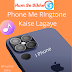 How to Set Ringtone In Phone 2021