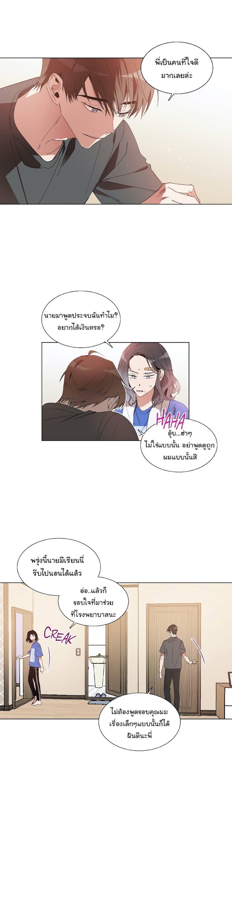 How to Use an Angel - หน้า 17