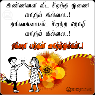 raksha bandhan wishes tamil