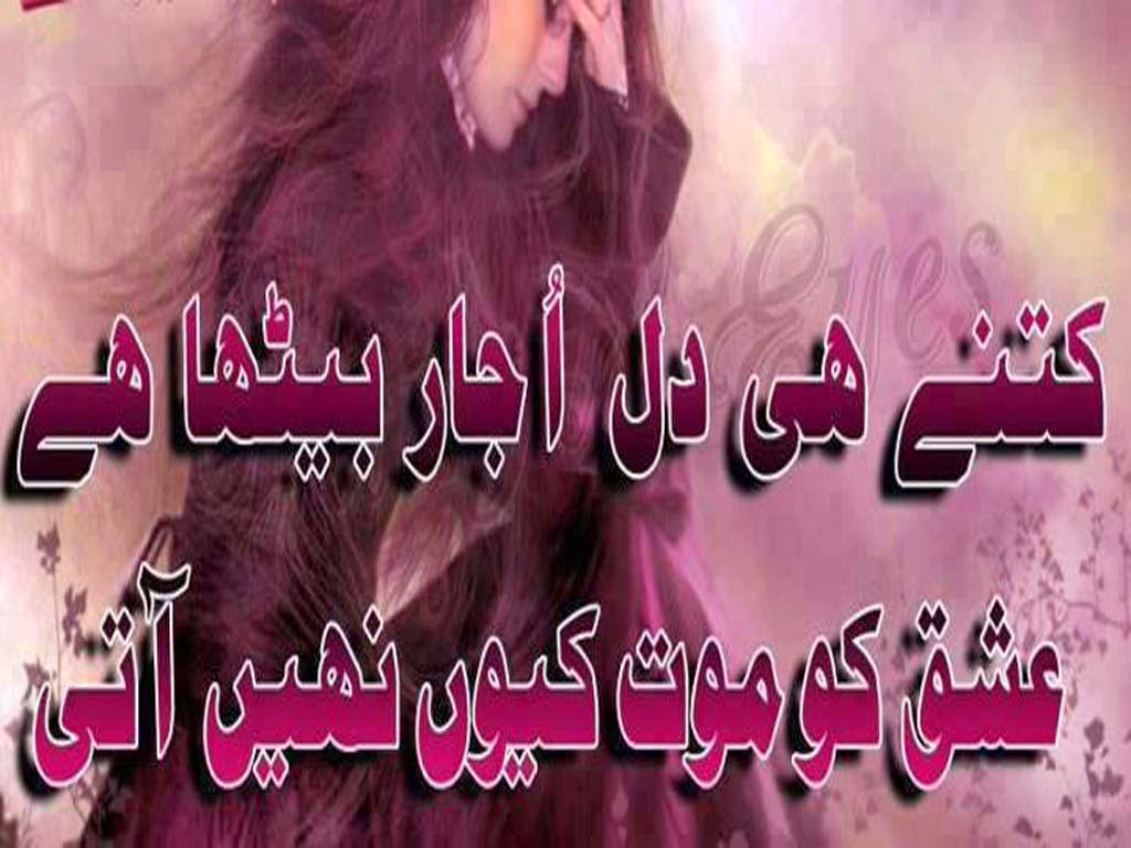Latest Poetry In Urdu Sad Poetry In Urdu About Love 2 Line About Life By Wasi Shah By Faraz Allama Iqbal s Wallpapers