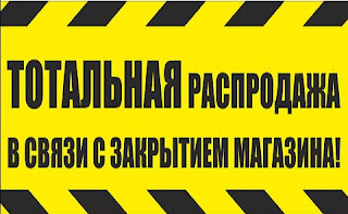 секреты распродажи