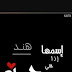 صور أسماء مميزة جدا يمكنك تحميلها بشكل مباشر صور أسماء مميزة جدا يمكنك تحميلها بشكل مباشر