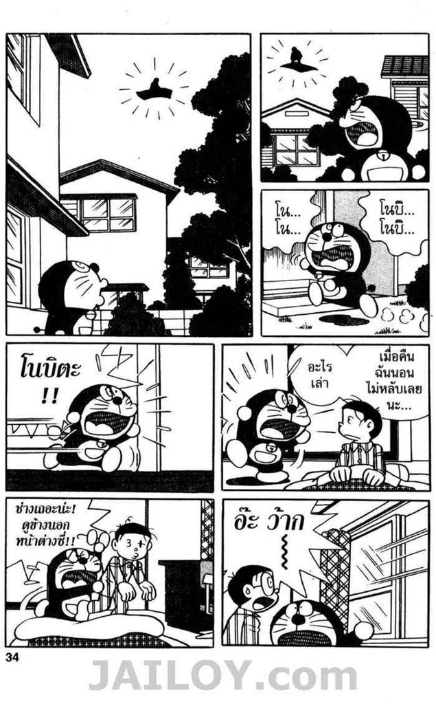 Doraemon - หน้า 33