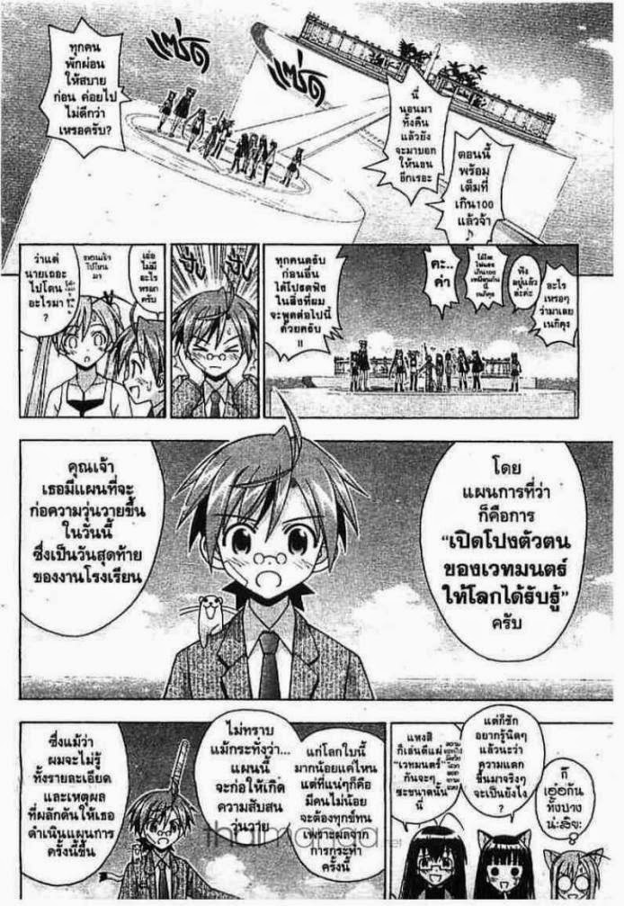 Negima! Magister Negi Magi - หน้า 300