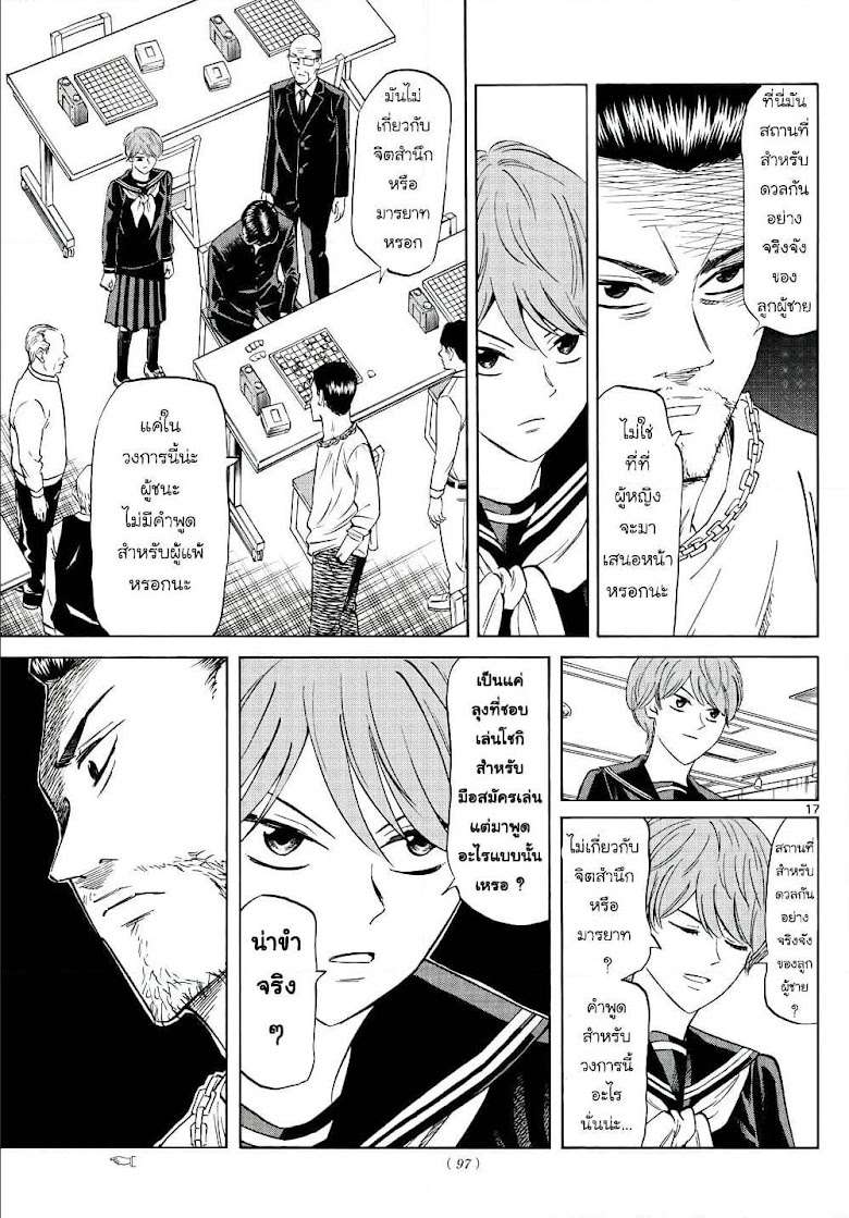 Ryuu to Ichigo - หน้า 17