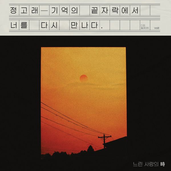Jung Whale – PANIC BUTTON Original Track, Vol. 8 – Single