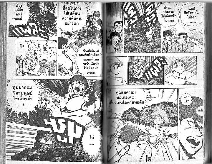 Shiritsu Ajikari Gakuen - หน้า 38