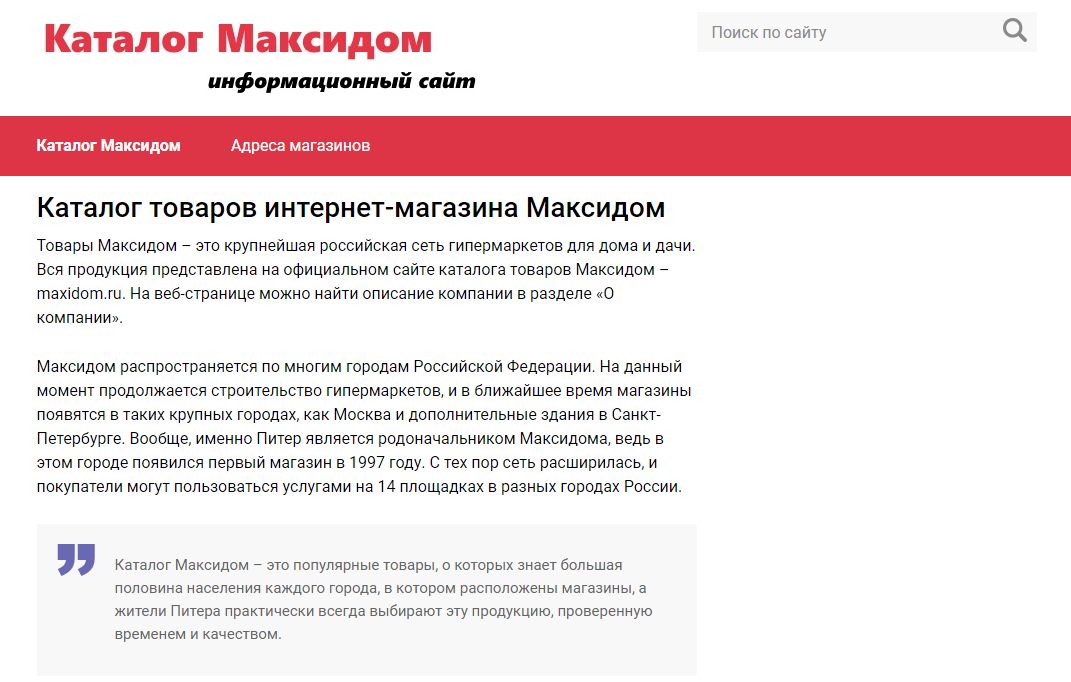максидом московский проспект 131. максидом дальневосточный. ближайший магазин максидом. максидом спб каталог товаров. сеть максидом.