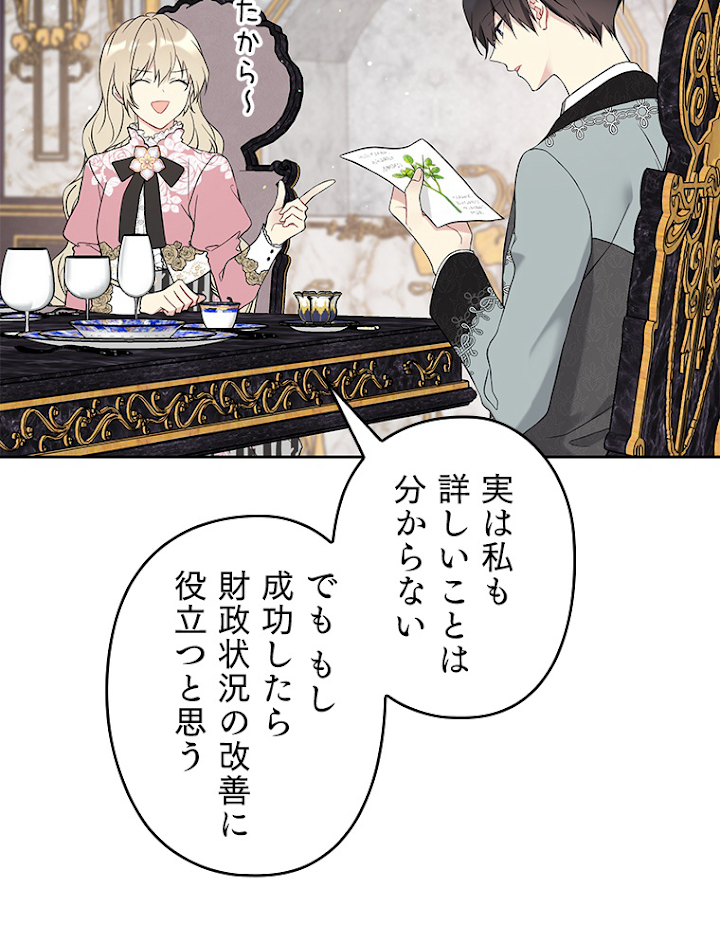緑陰の冠 第33話 - 3