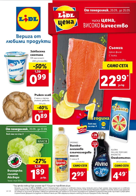Lidl Брошура - Каталог 20-26.09 2021 → Седмица на Големите Родни Марки | Трапеза в Хърватски Стил Lidl Брошура - Каталог 20-26.09 2021 → Седмица на Големите Родни Марки | Трапеза в Хърватски Стил