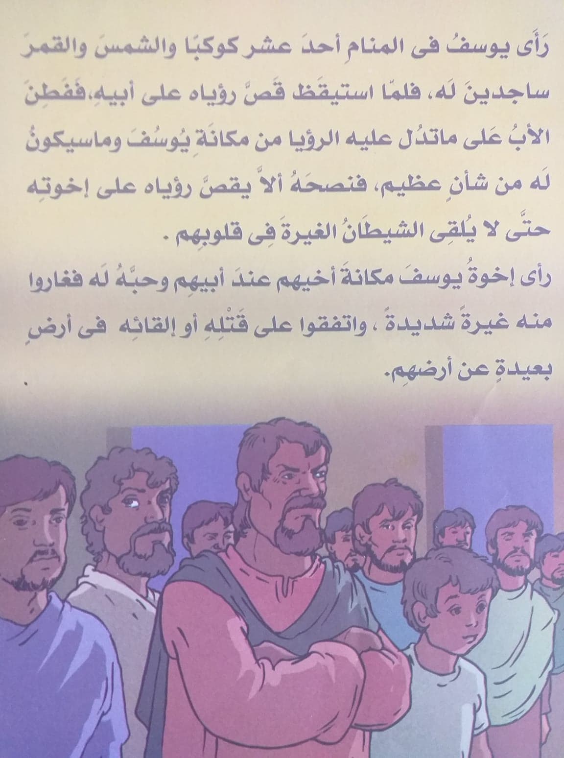 قصة سيدنا يوسف عليه السلام - قصص الانبياء - قصص اطفال قبل النوم - بحر