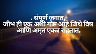 Best Inspirational Quotes in Marathi