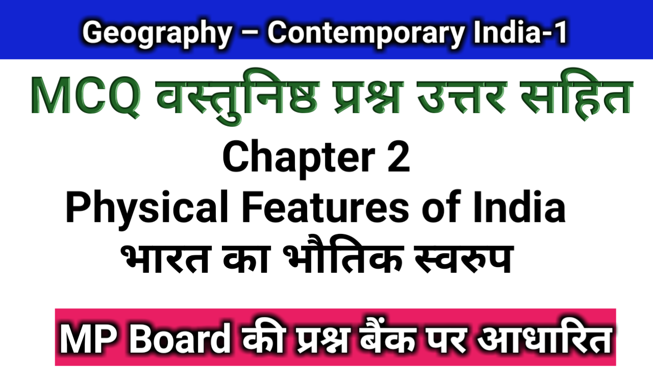 MCQ Questions for Class 9 Social Science with Answers Geography Chapter