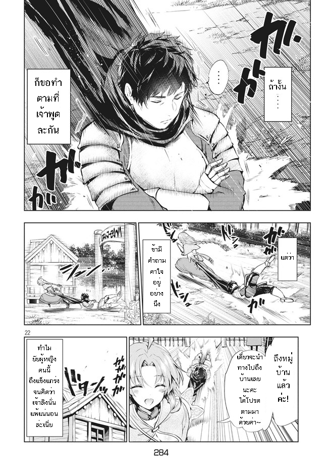Kaiko sareta Ankoku Heishi (30-dai) no Slow na Second Life) - หน้า 22