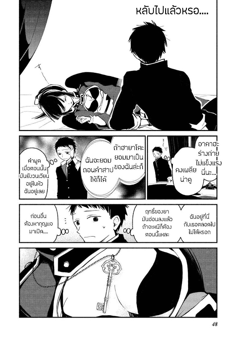 Koibito wa Oni no Hime - หน้า 20