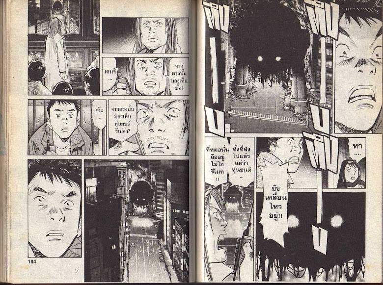 20th Century Boys - หน้า 90