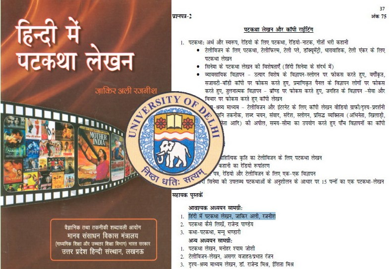 पटकथा लेखन पुस्तक दिल्ली विश्वविद्यालय के कोर्स में शामिल हिंदी