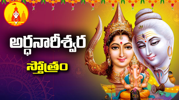 narayana stotram lyrics in telugu