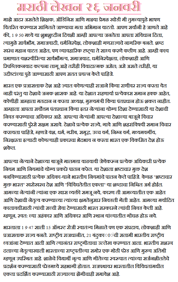 Republic day essay 200 words image