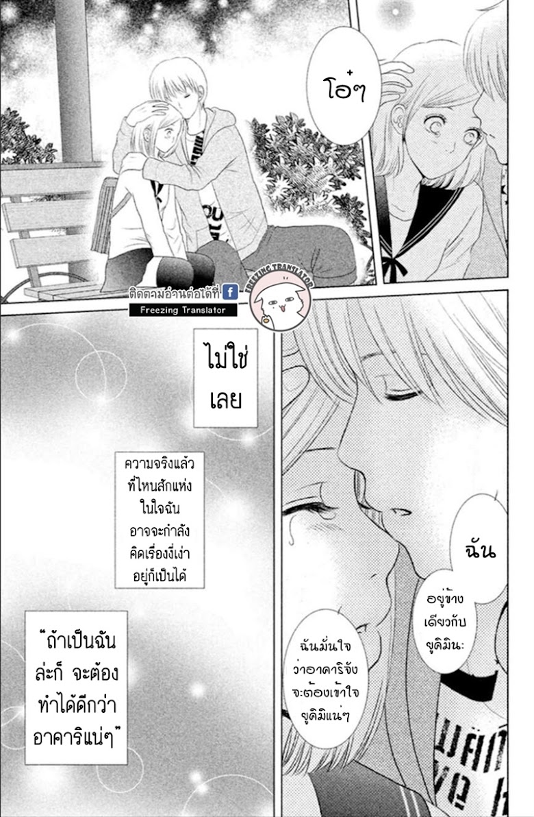 Bambi to Dhole - หน้า 23