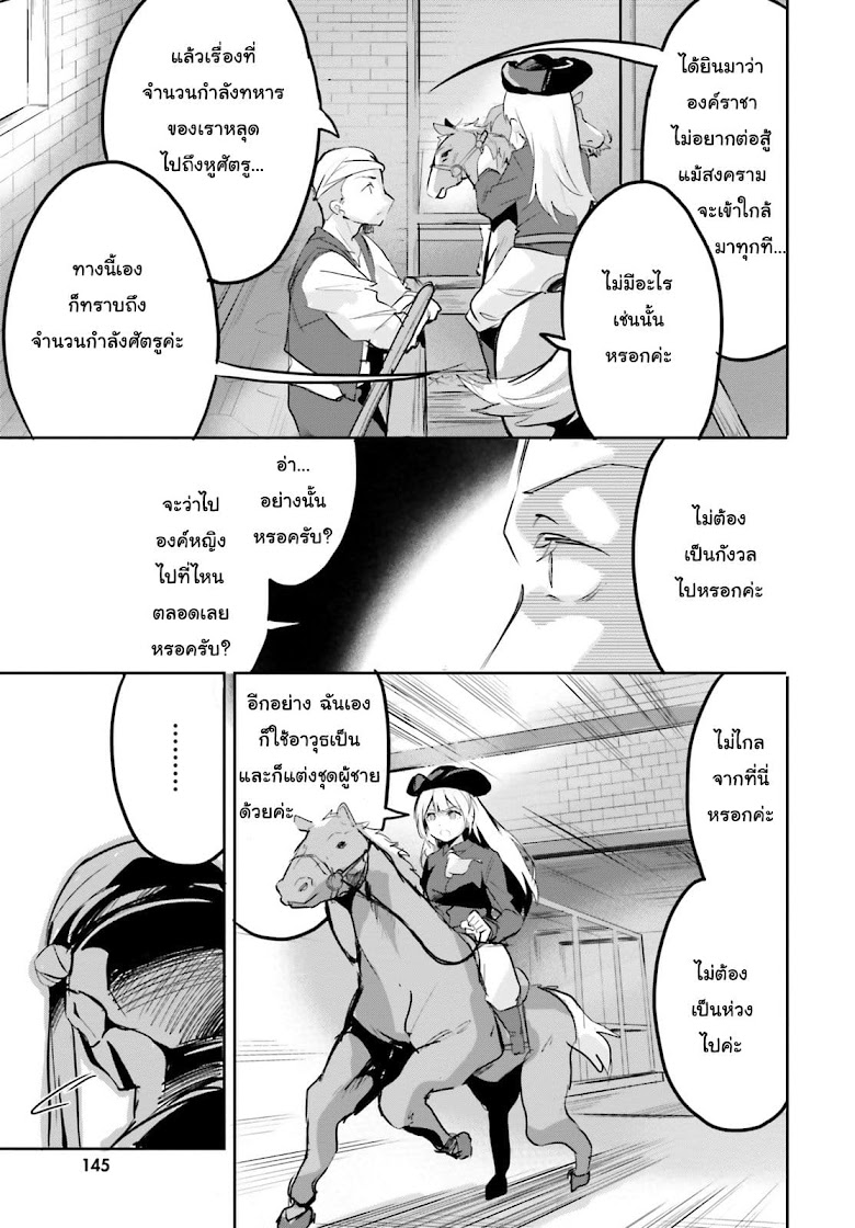 Suuji de Sukuu! Jakushou Kokka - หน้า 26