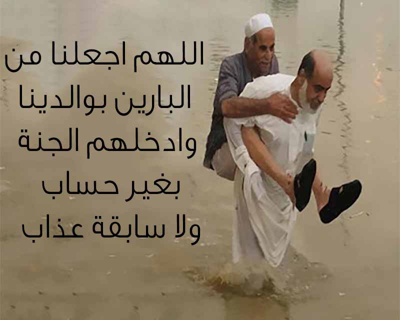 بر الوالدين أقصى درجات