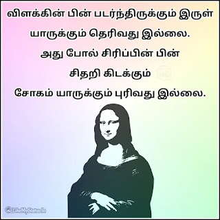 Sirippu tamil quote
