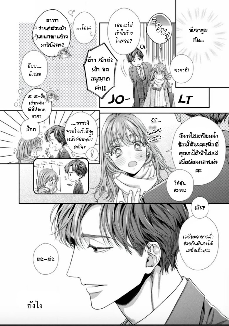 Koko kara wa Otona no Jikan desu. - หน้า 3