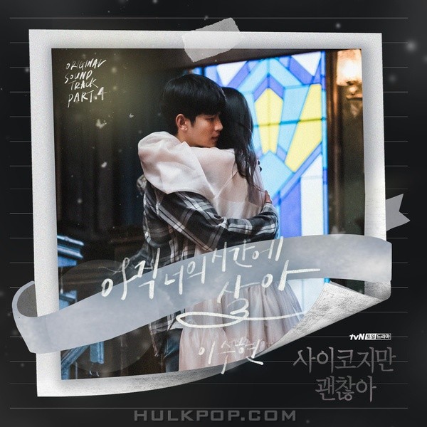 LEE SUHYUN – It’s Okay to Not Be Okay OST Part.4