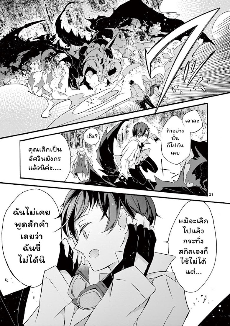 Saikyou Shoku <Ryukishi> Kara Shokyu Shoku <Hakobiya> Ni Nattano Ni, Naze Ka Yushatachi Kara Tayoraretemasu - หน้า 12