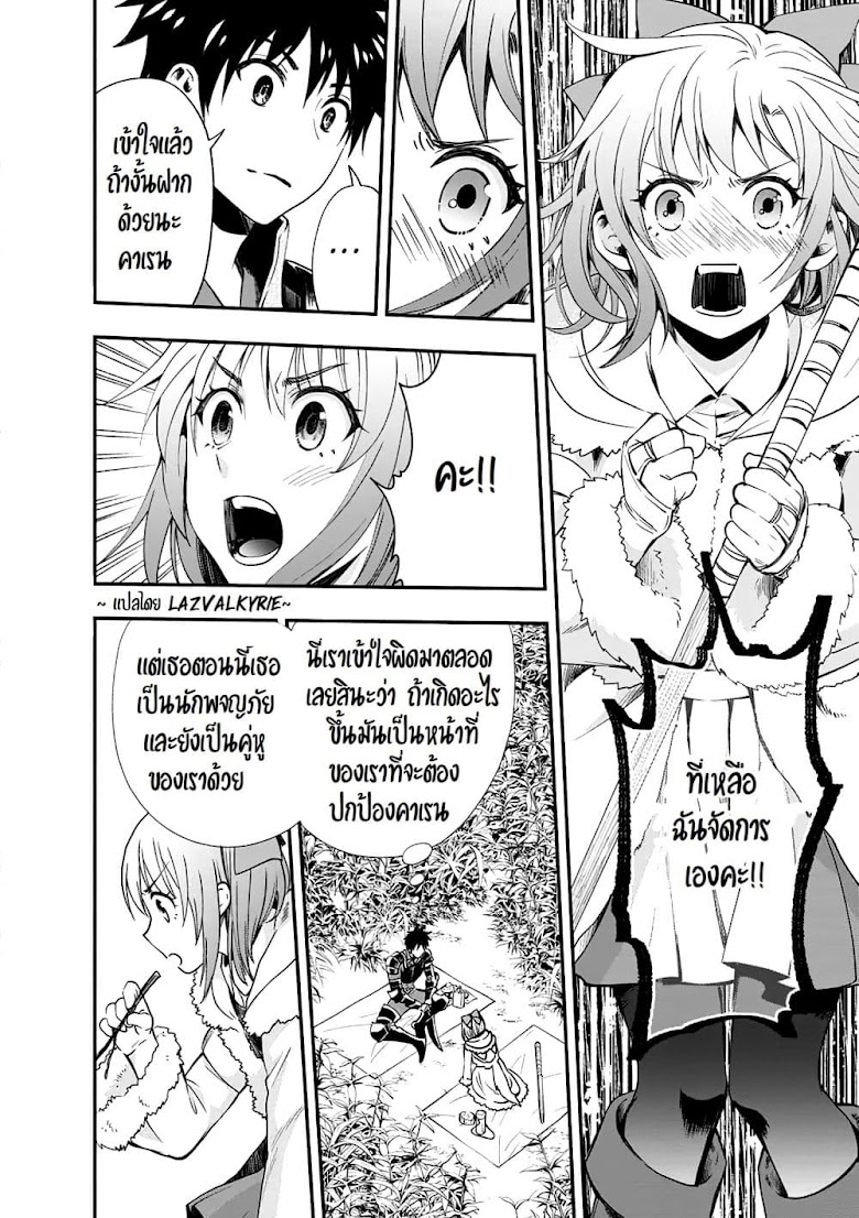 Boken-ka ni Narou!~ Sukiru Boudo de Danjon Koryaku - หน้า 5