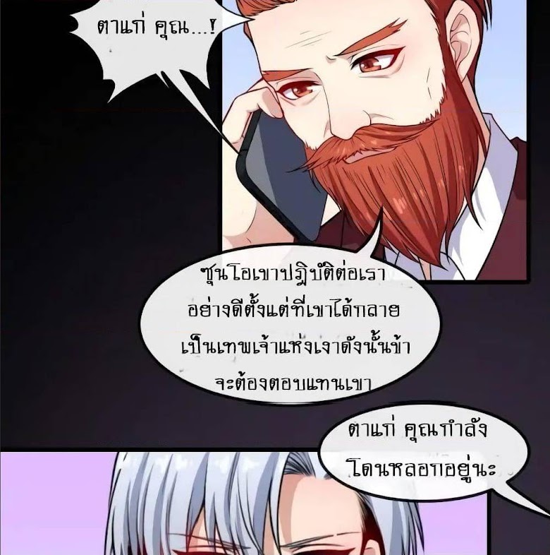 Daddy From Hell - หน้า 35