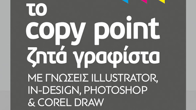 Ναύπλιο: Το copy point ζητάει γραφίστα Ναύπλιο: Το copy point ζητάει γραφίστα