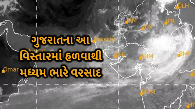 the rain in Gujarat chance of light to moderate rain in some places in the North East Border area of ​​Gujarat rain forecast