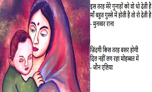 Latest Hindi Mothers Day Maa Shayari Collection