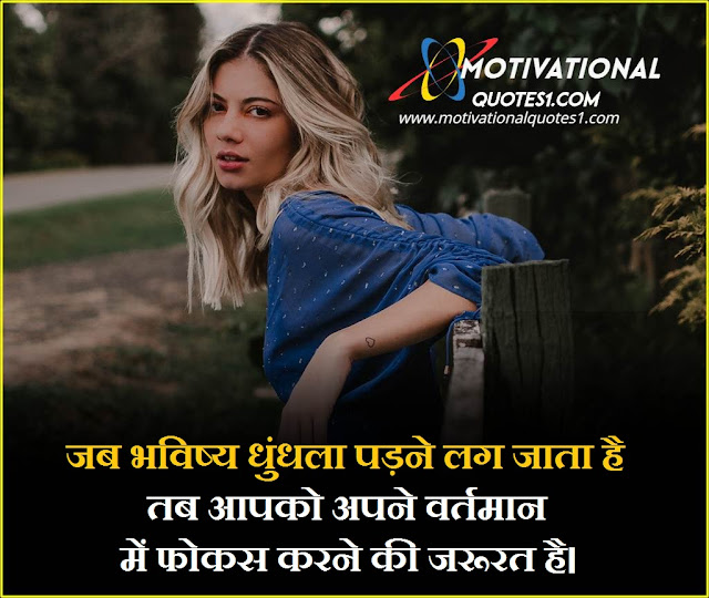 20 Positive Images || Inspiring Motivational Thoughts In Hindi