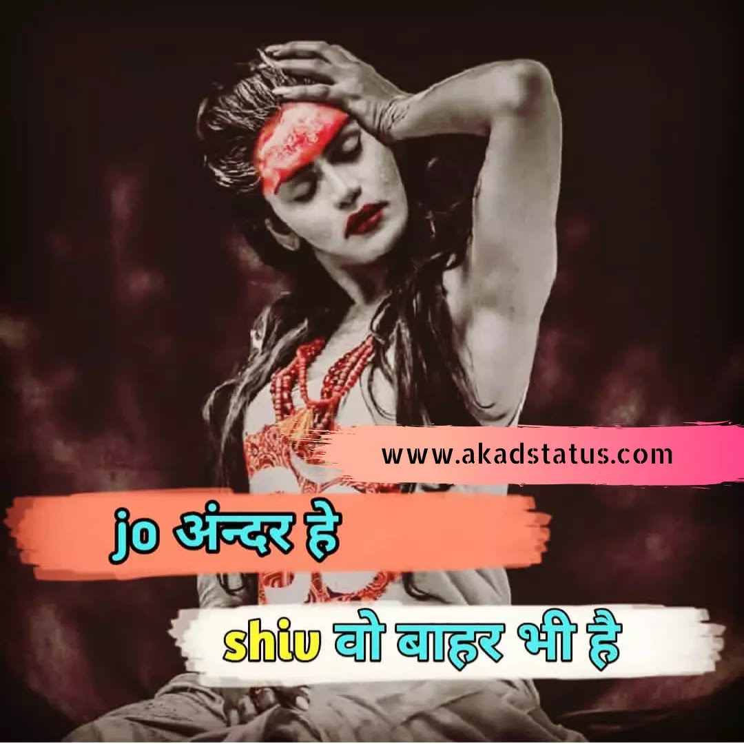 Mahadev girl Images, mahadev girl shayari images, mahakal girl Images, mahakal girl Shayari images, mahadev status girls pic, mahadev girls quotes, mahadev girl pic , mahadev girls insta pic, mahadev girls dp Images, mahakal dp Images,